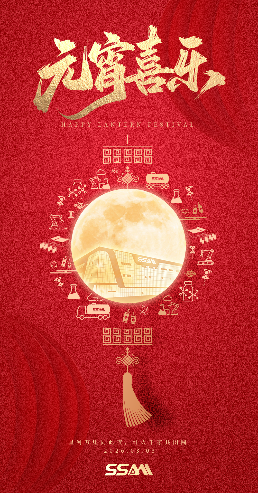 元宵节海报-对称-中文